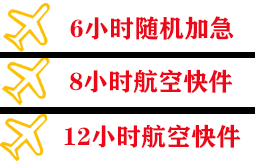 海拉尔机场空运快递公司,专业空运当天件
